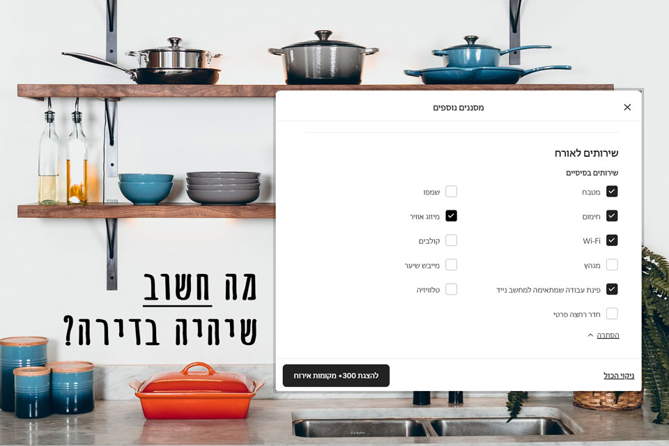 מה חשוב שיהיה בדירה?
