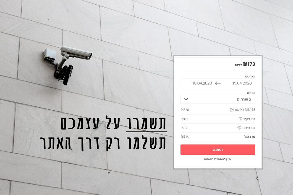 טיפ Airbnb - תשמרו על עצמכם, תשלמו רק דרך האתר