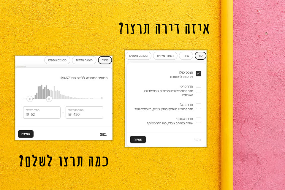 איזה דירה תרצו? כמה תרצו לשלם?