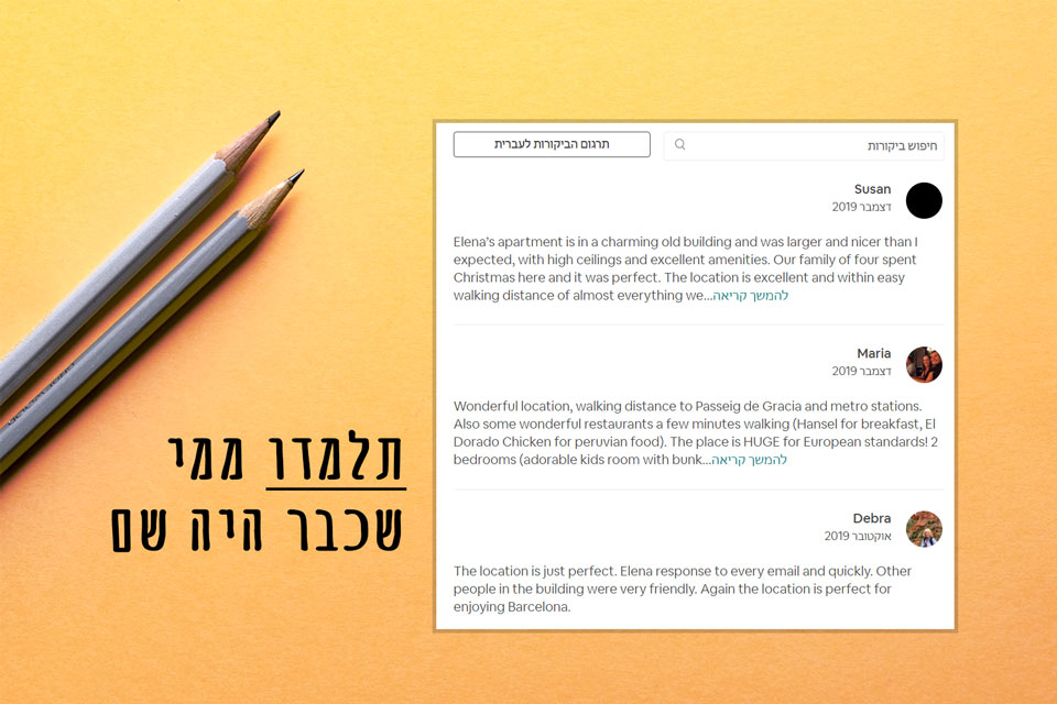 טיפ Airbnb - תלמדו ממי שכבר היה שם