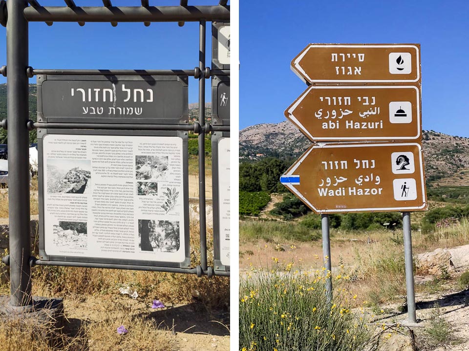 השלט המורה על כניסה לחניון בו מתחיל המסלול - נחל חזורי ונחל גובתה