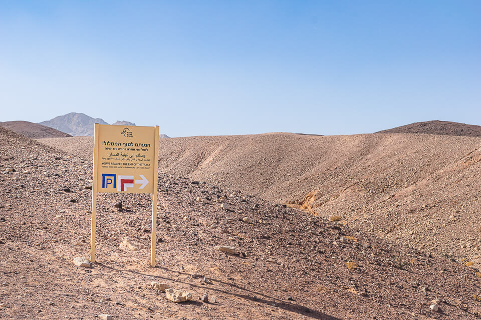 שלט סוף מסלול וחזרה לחניון לילה הקניון האדום