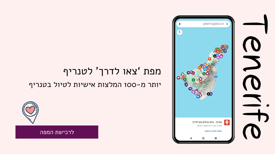 למפת צאו לדרך לטנריף